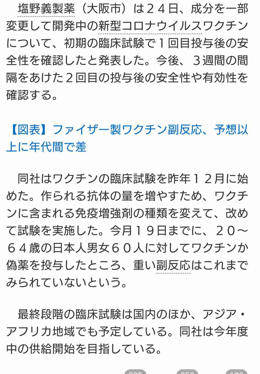 新型コロナ 東京都で新たに4228人の感染確認