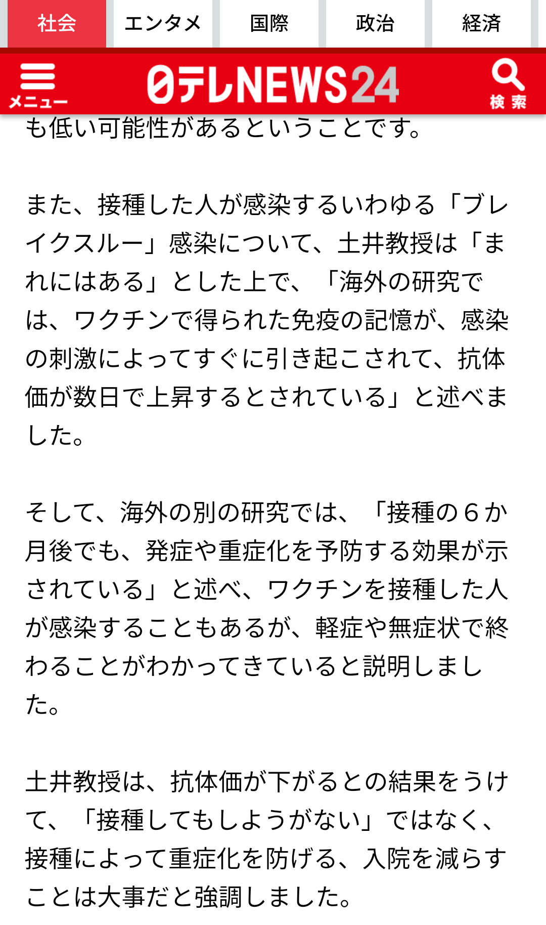 新型コロナ 東京都で新たに4228人の感染確認