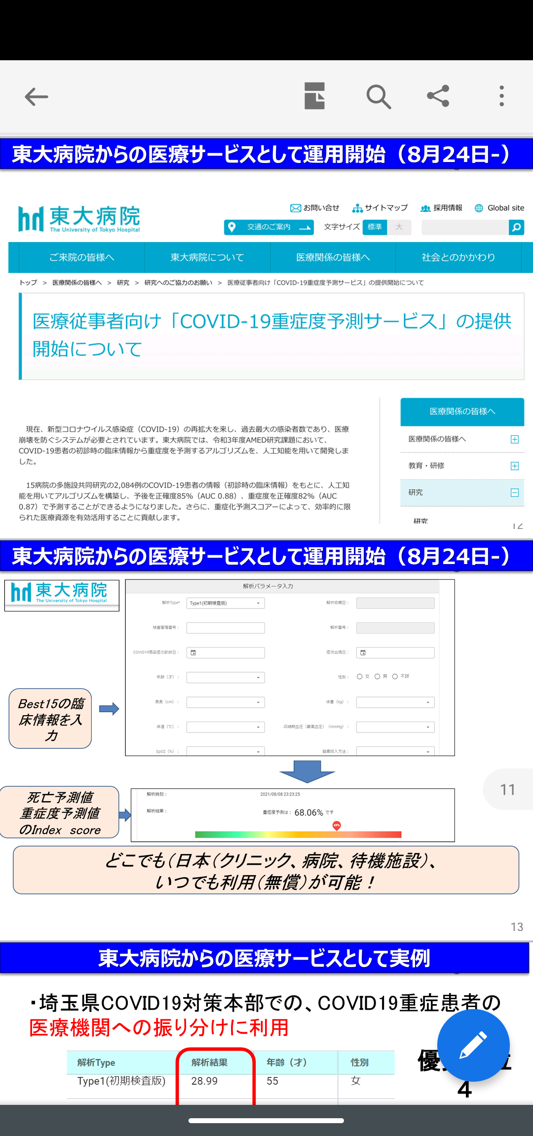 新型コロナ 東京都で新たに4228人の感染確認