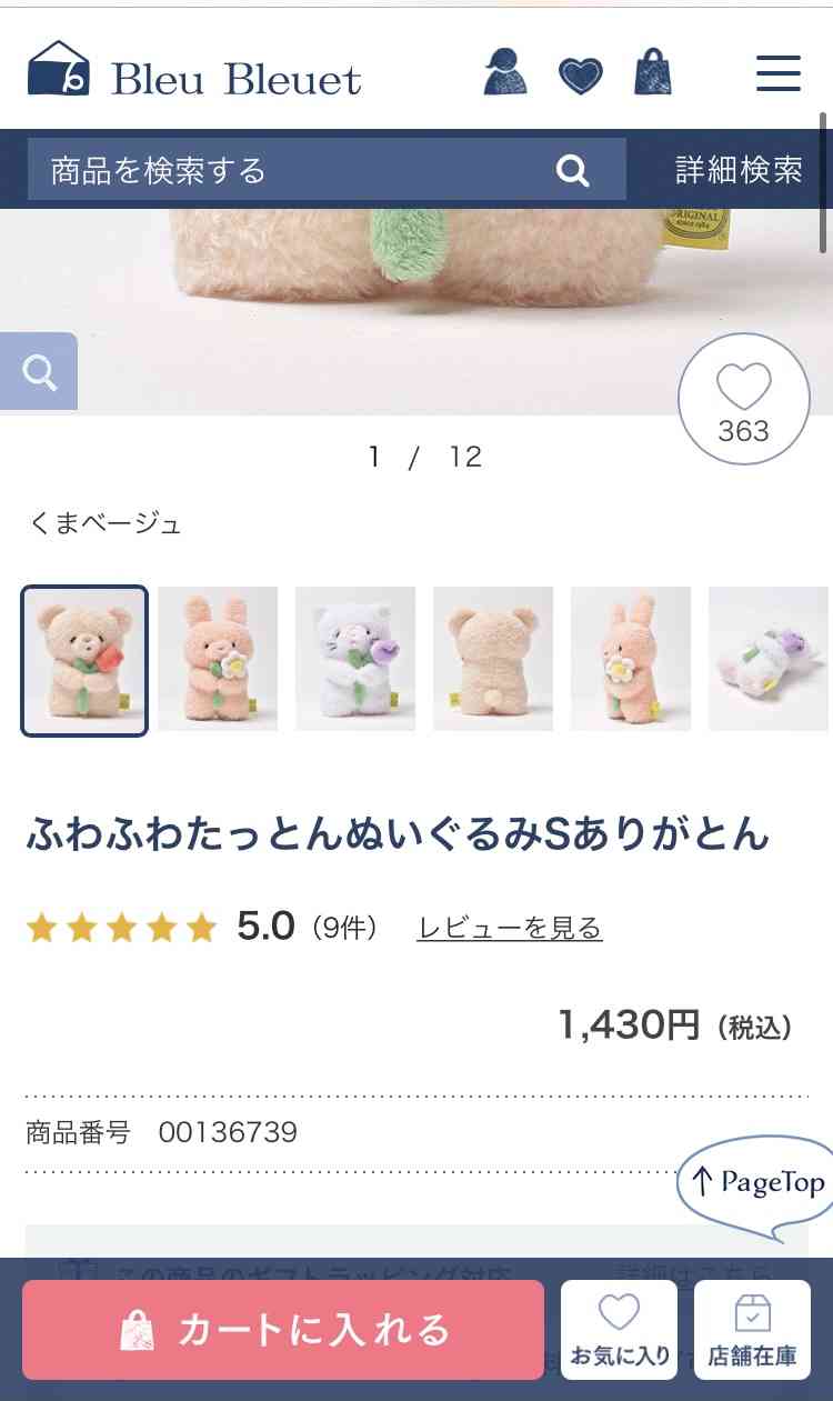 ぬいぐるみを溺愛してる人集合【part5】