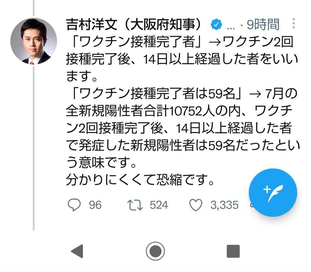2回目接種から14日以降に発症した人「死亡・重症化ゼロ」…大阪府調査