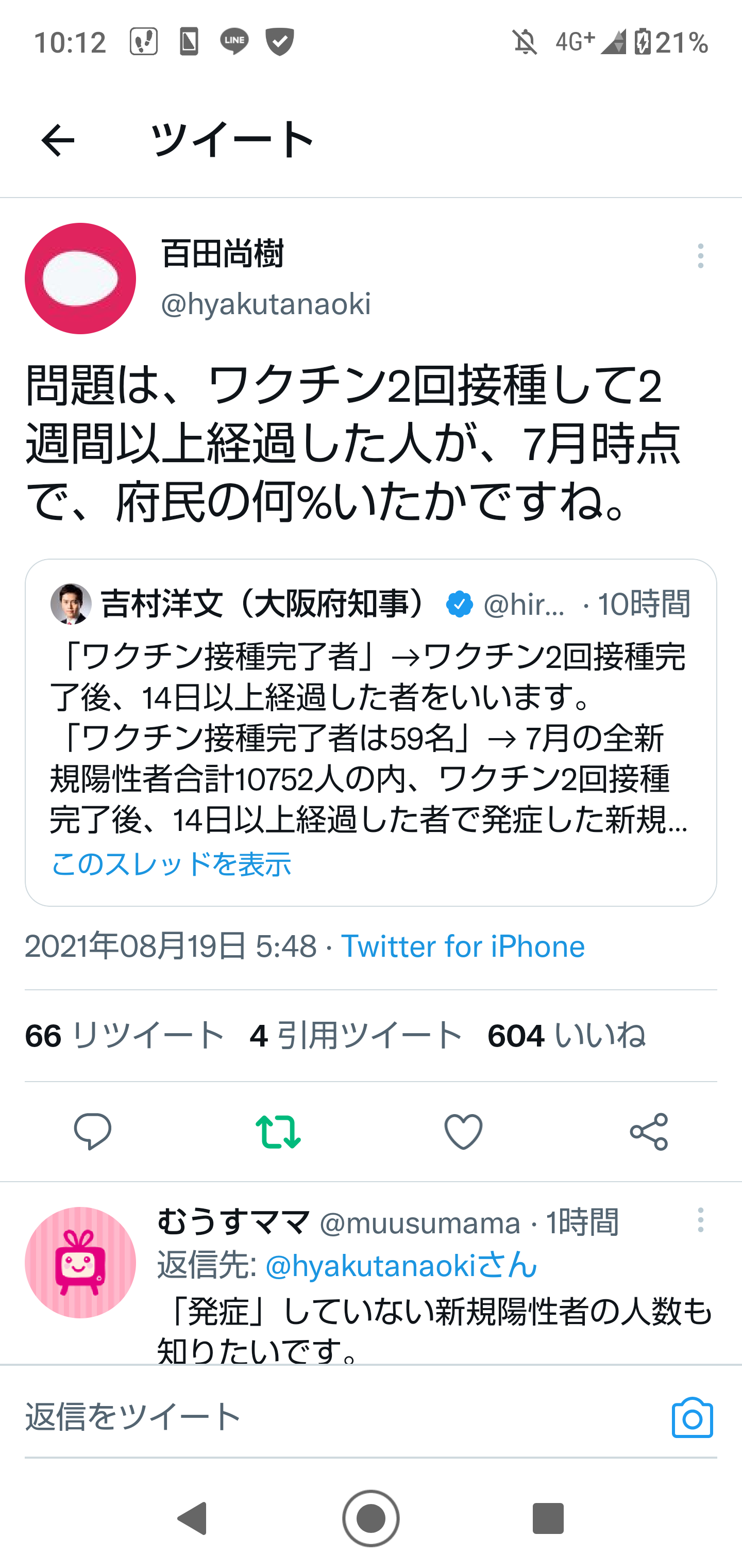 2回目接種から14日以降に発症した人「死亡・重症化ゼロ」…大阪府調査