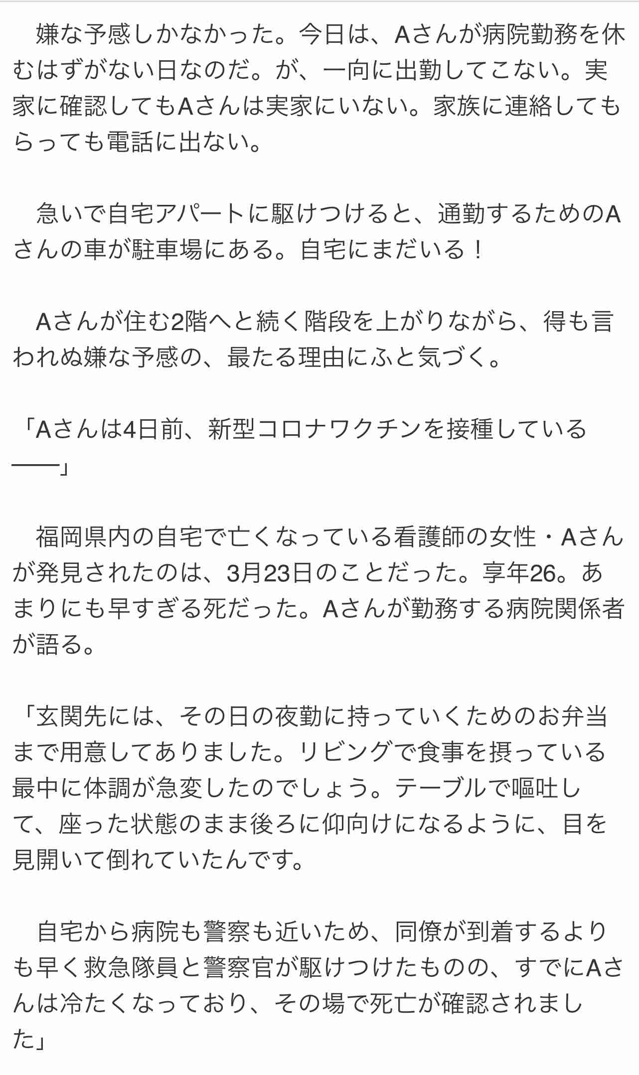 2回目接種から14日以降に発症した人「死亡・重症化ゼロ」…大阪府調査