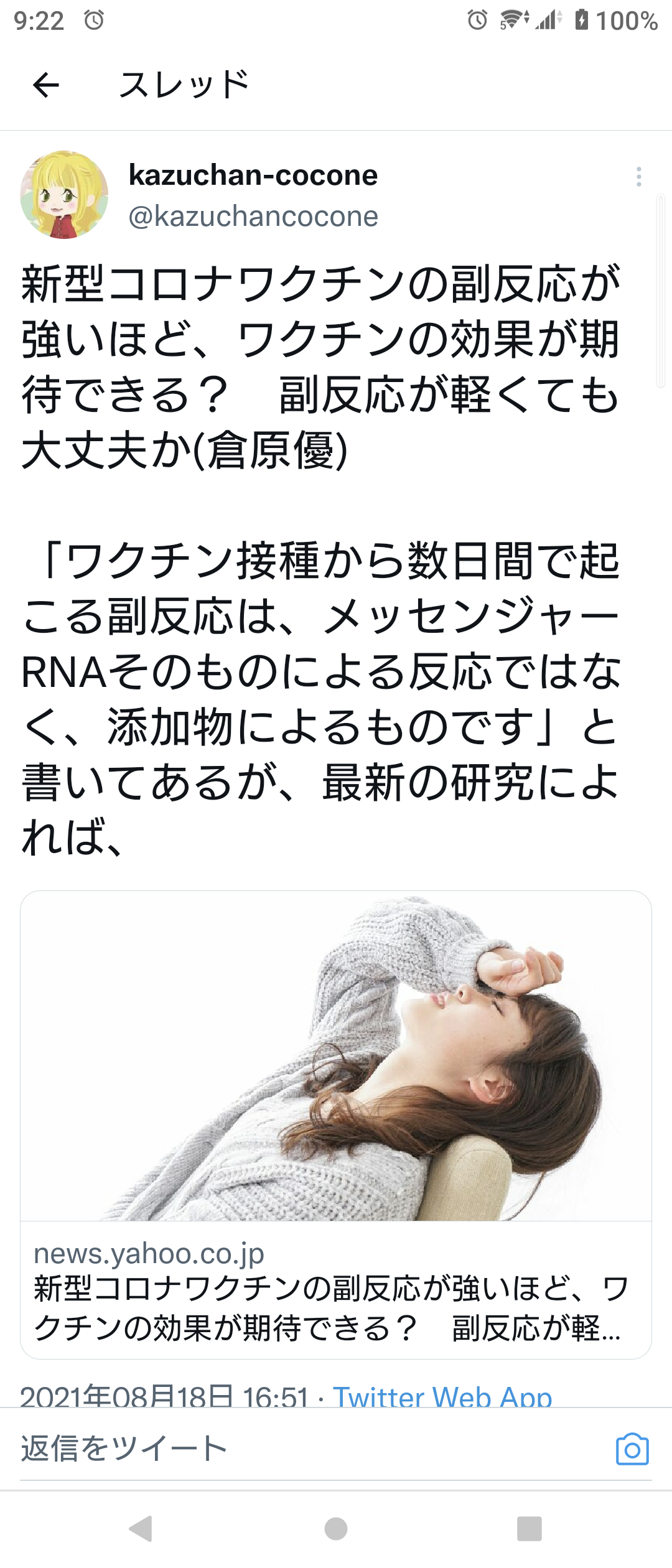 2回目接種から14日以降に発症した人「死亡・重症化ゼロ」…大阪府調査