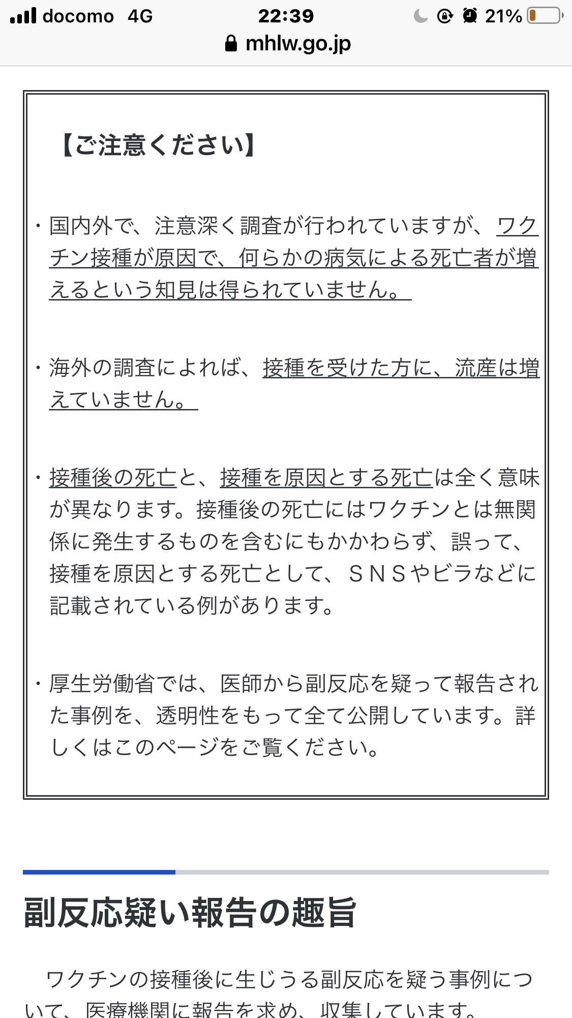 2回目接種から14日以降に発症した人「死亡・重症化ゼロ」…大阪府調査