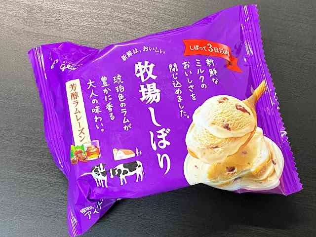 ラムレーズンが好き