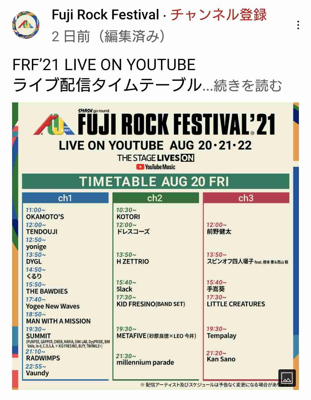 【配信】フジロック2021参戦【家で】