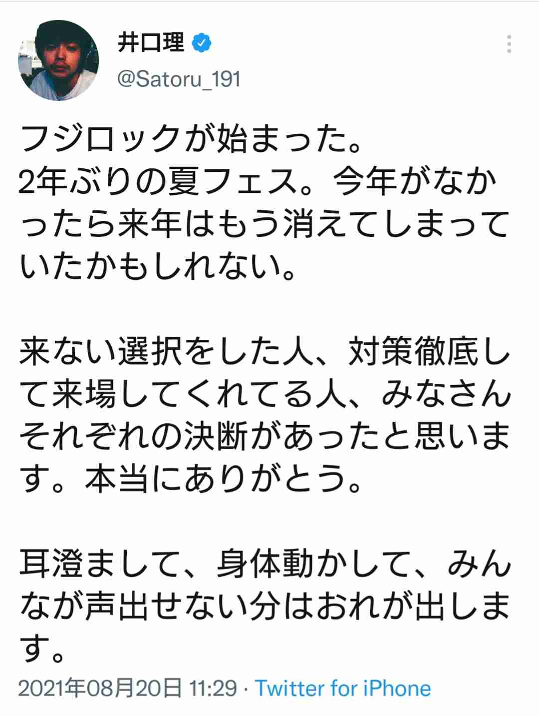 【配信】フジロック2021参戦【家で】