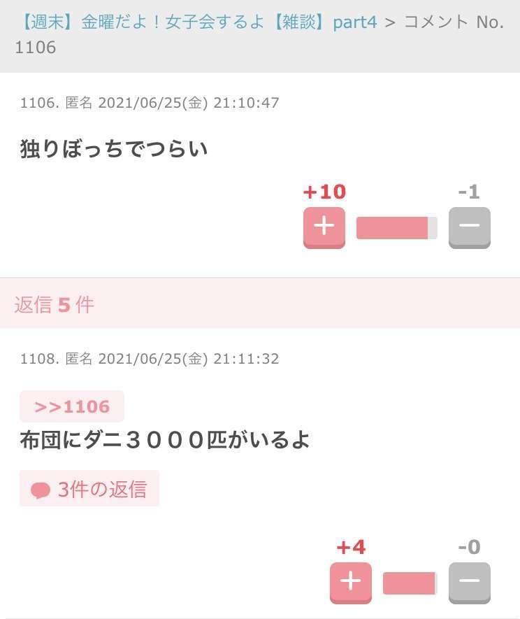 深夜に独りで寂しくなったら誰かが返事をしてくれるトピ。part10 