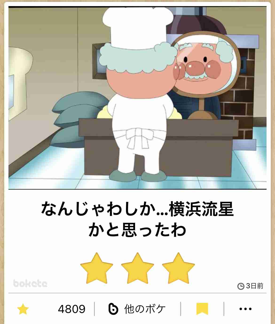 皆の好きなボケて画像が見たいpart2