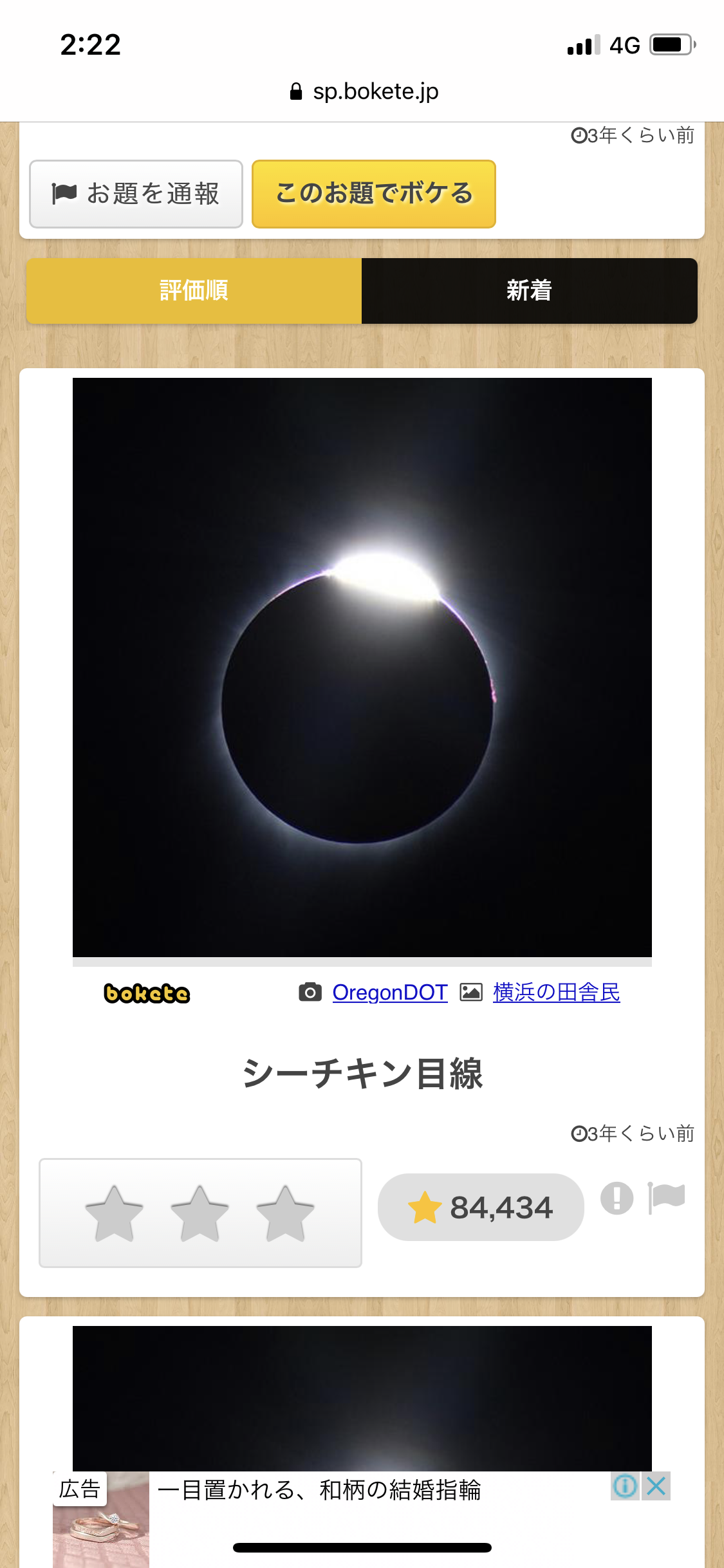 皆の好きなボケて画像が見たいpart2