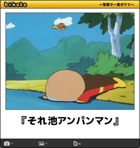 皆の好きなボケて画像が見たいpart2