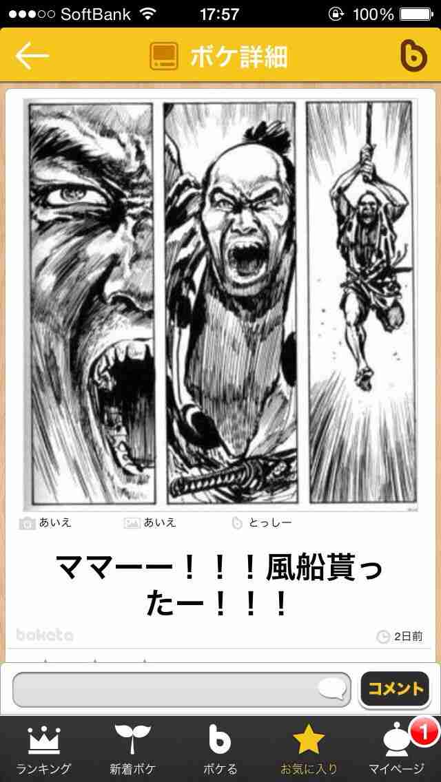 皆の好きなボケて画像が見たいpart2