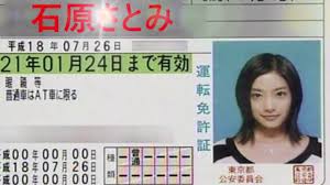 免許証の写真を見て一言!