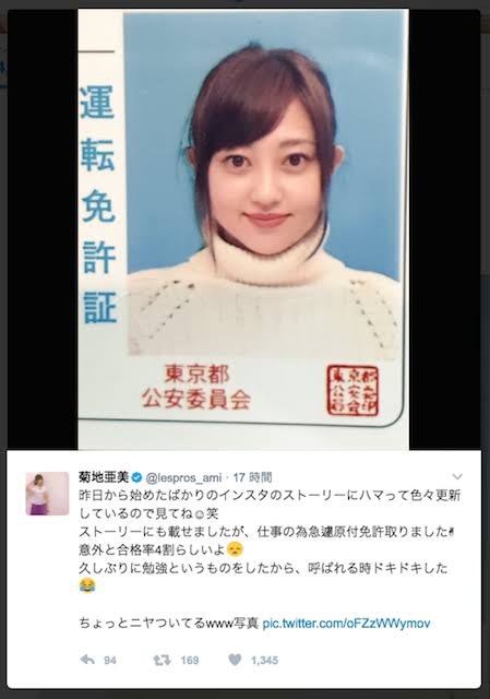免許証の写真を見て一言!