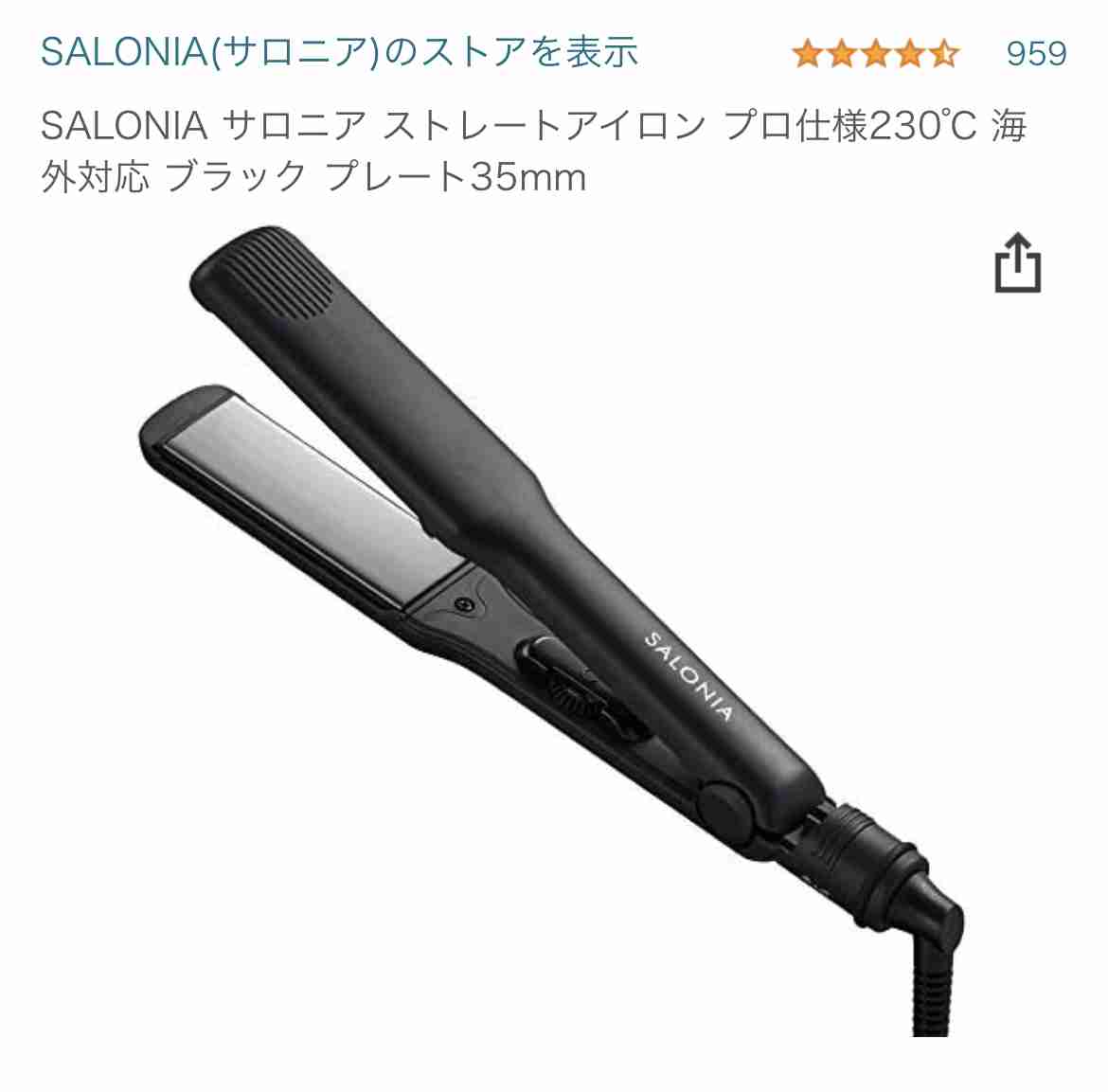 オススメのストレートアイロン
