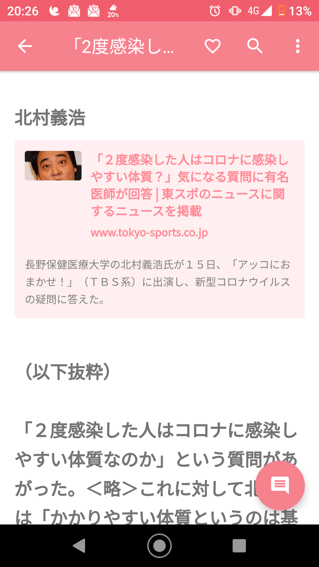 「2度感染した人はコロナに感染しやすい体質？」気になる質問に有名医師が回答