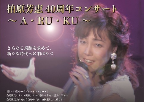 松田聖子、コロナ禍でもツアーの売れ行きが好調な理由　「40周年」を2年連続でウリに