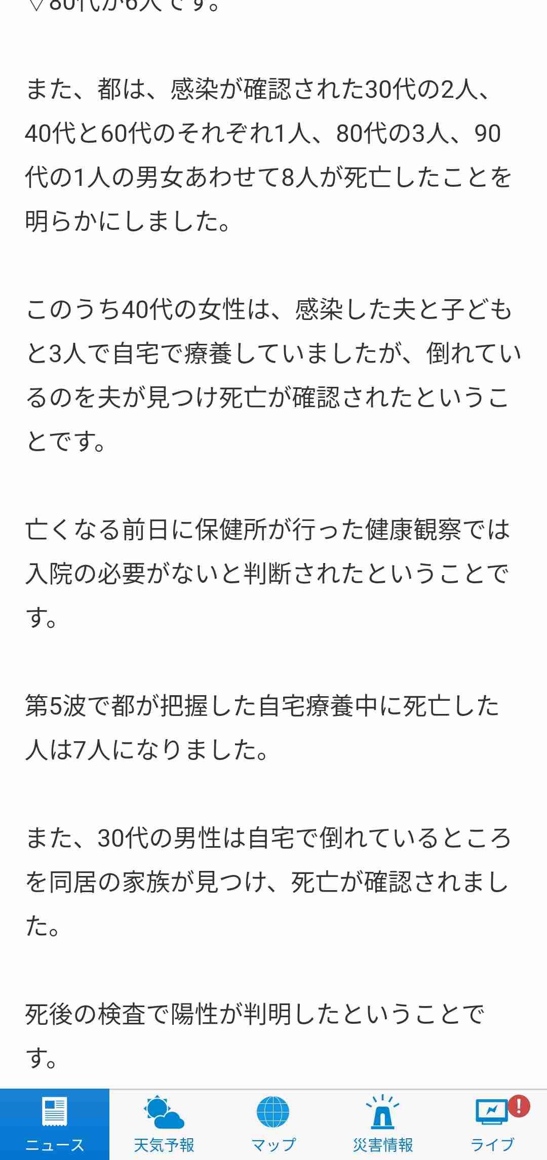 東京都内 親子3人全員が感染し自宅療養中 40代母親が死亡