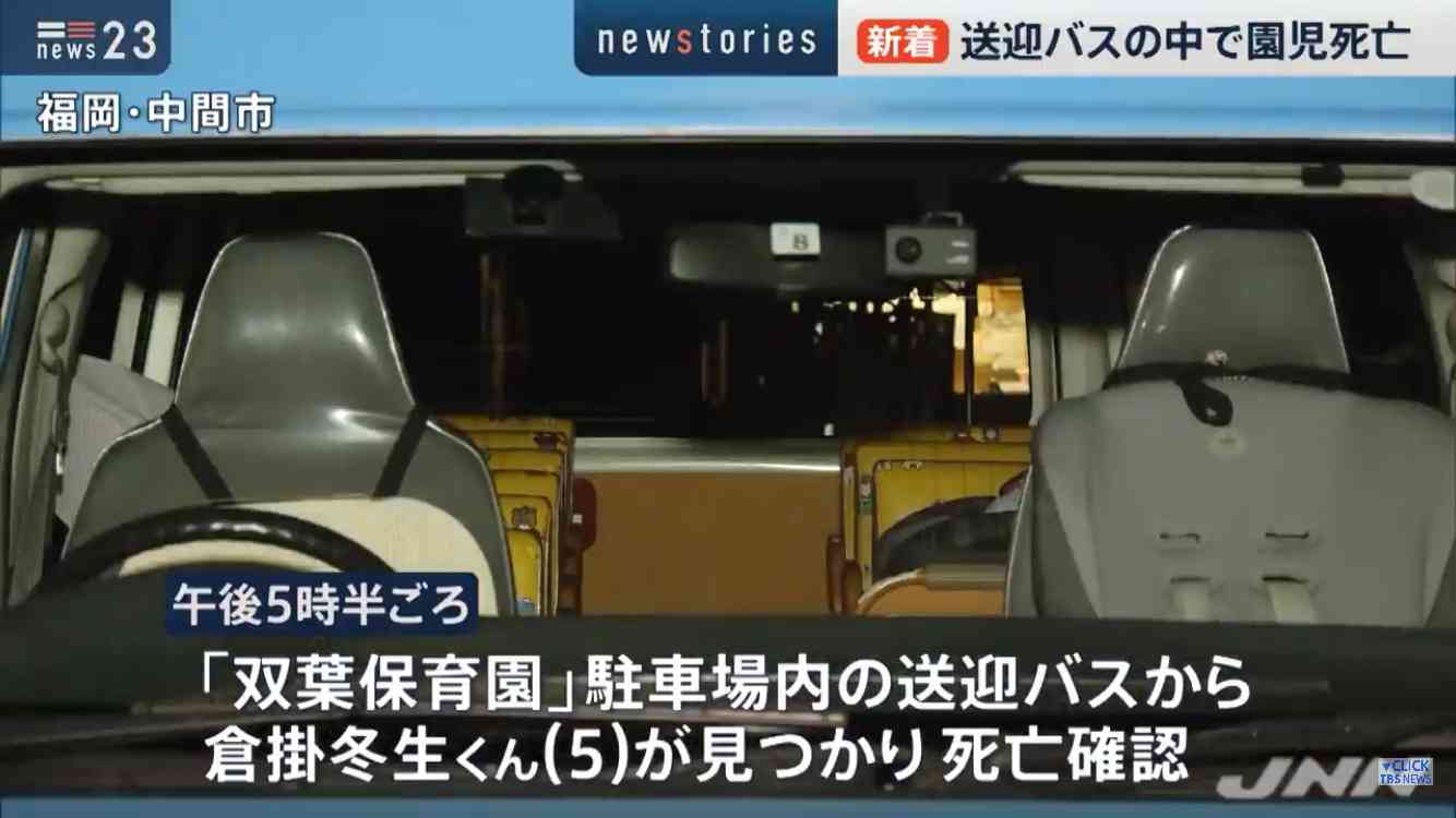 《福岡・5歳児置き去り死》園長が園児にパワハラ行為「あんたのお父さんは好かん」