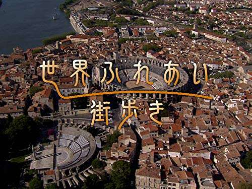 見ると穏やかな気持ちになる番組