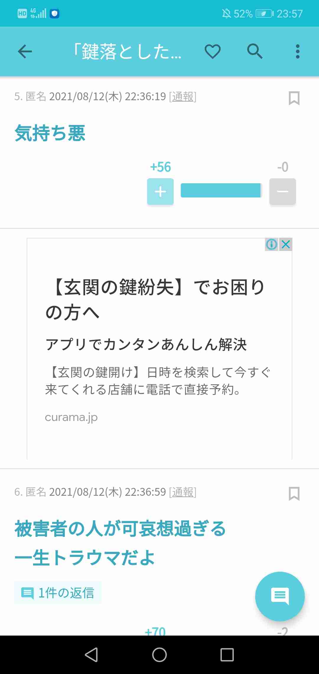 「鍵落とした」と声かけ　女子高生にわいせつ行為した疑い　会社員逮捕