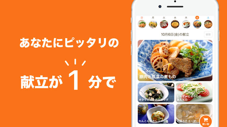 毎日献立を考えるのが大変！！