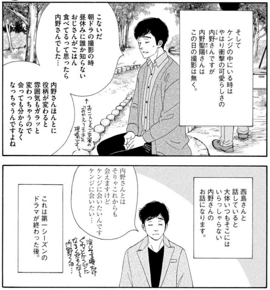 『きのう何食べた？』“シメのデザート”主題歌はスピッツ 西島秀俊と4度目のタッグ
