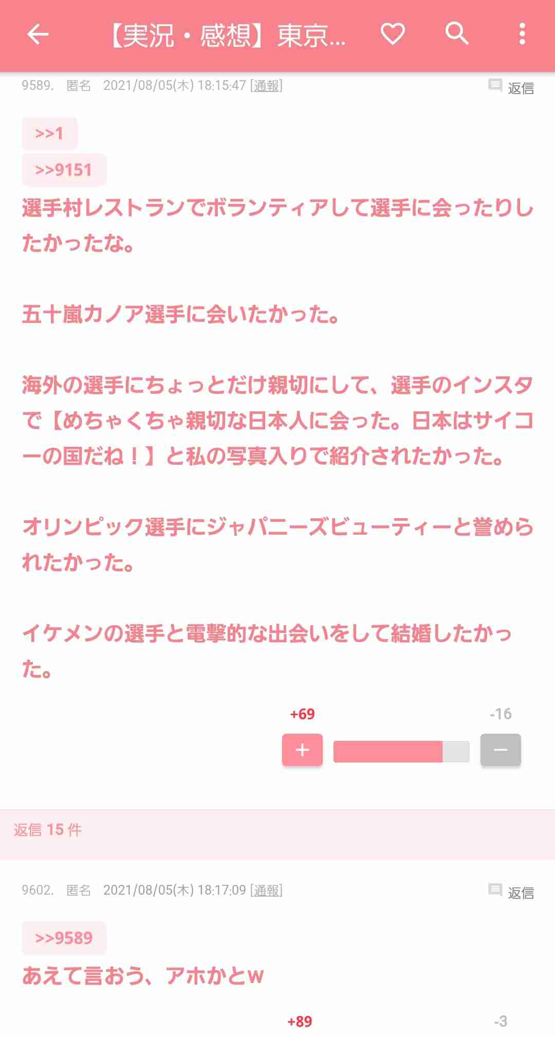 【実況・感想】東京2020オリンピック 総合トピ 8月6日
