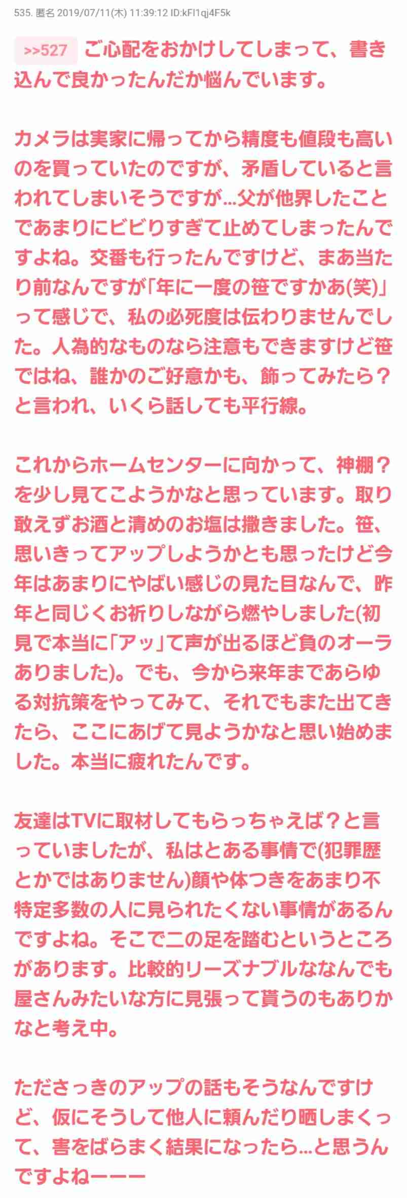 ガルちゃんで見たその後が気になっている投稿