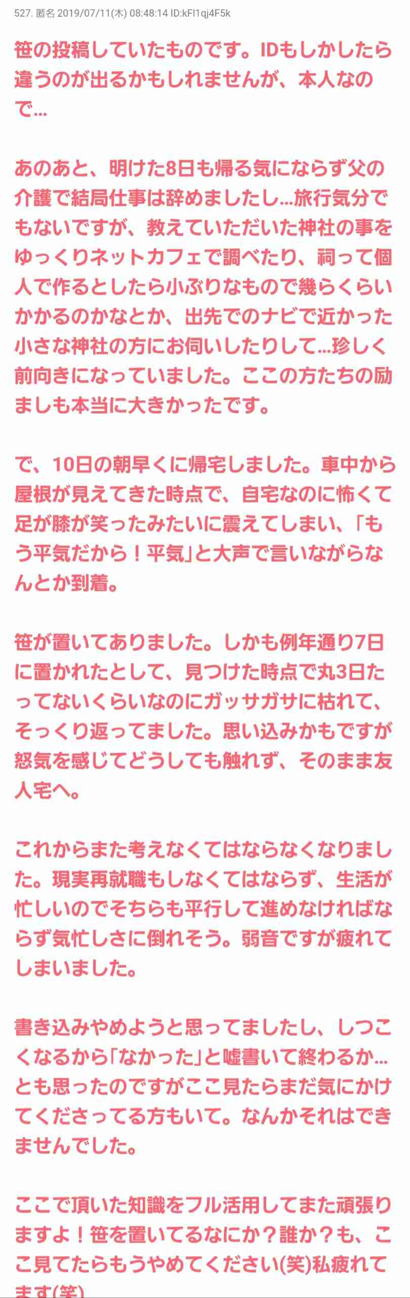 ガルちゃんで見たその後が気になっている投稿