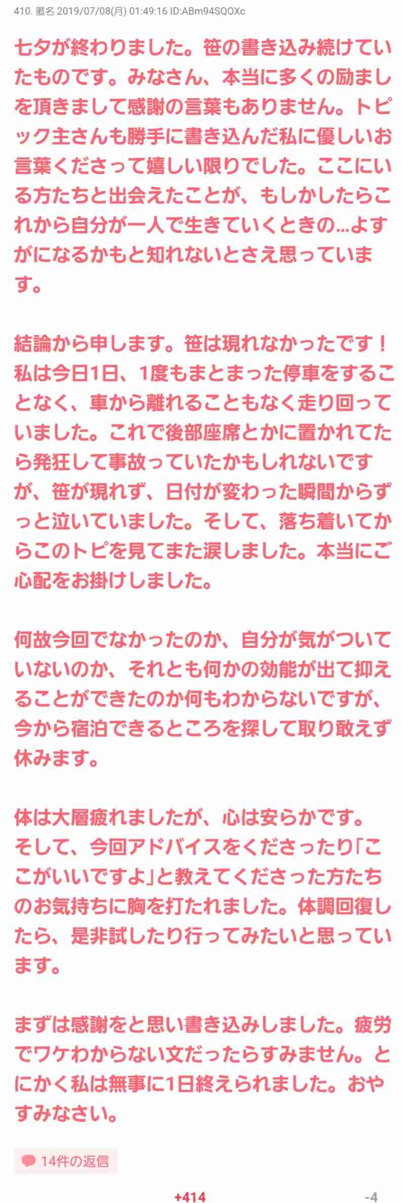 ガルちゃんで見たその後が気になっている投稿