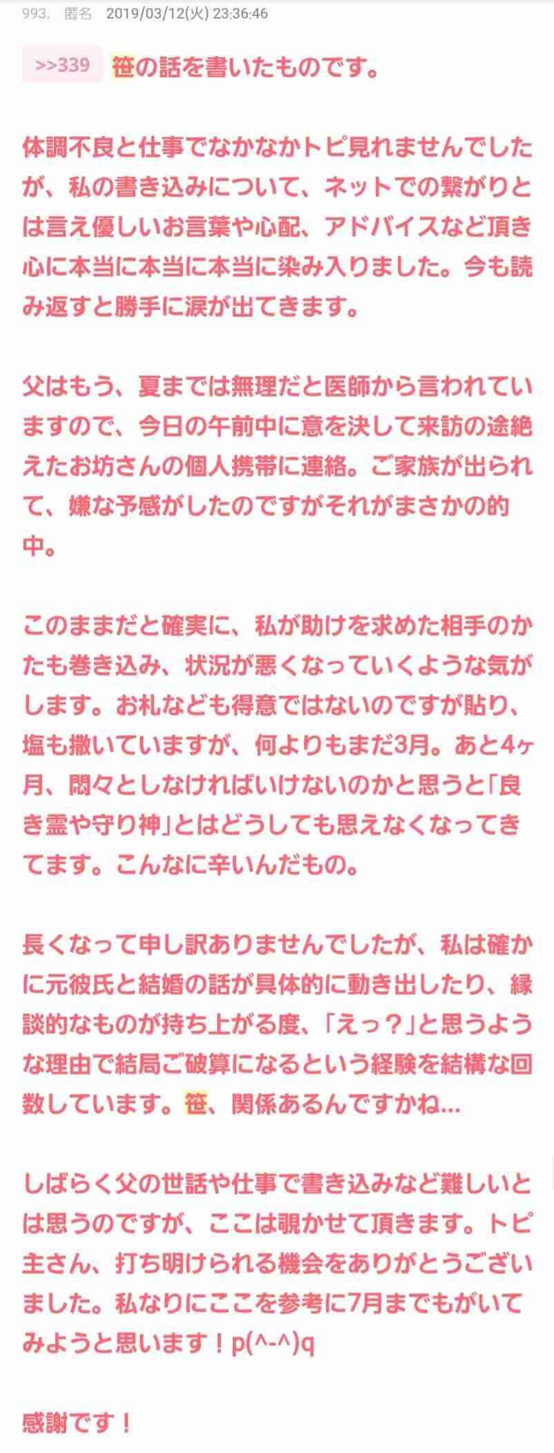 ガルちゃんで見たその後が気になっている投稿