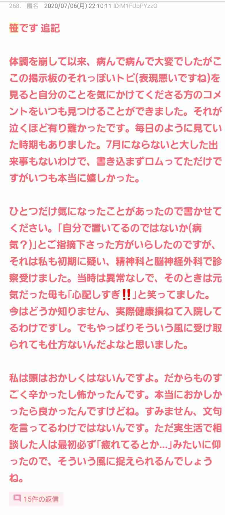 ガルちゃんで見たその後が気になっている投稿