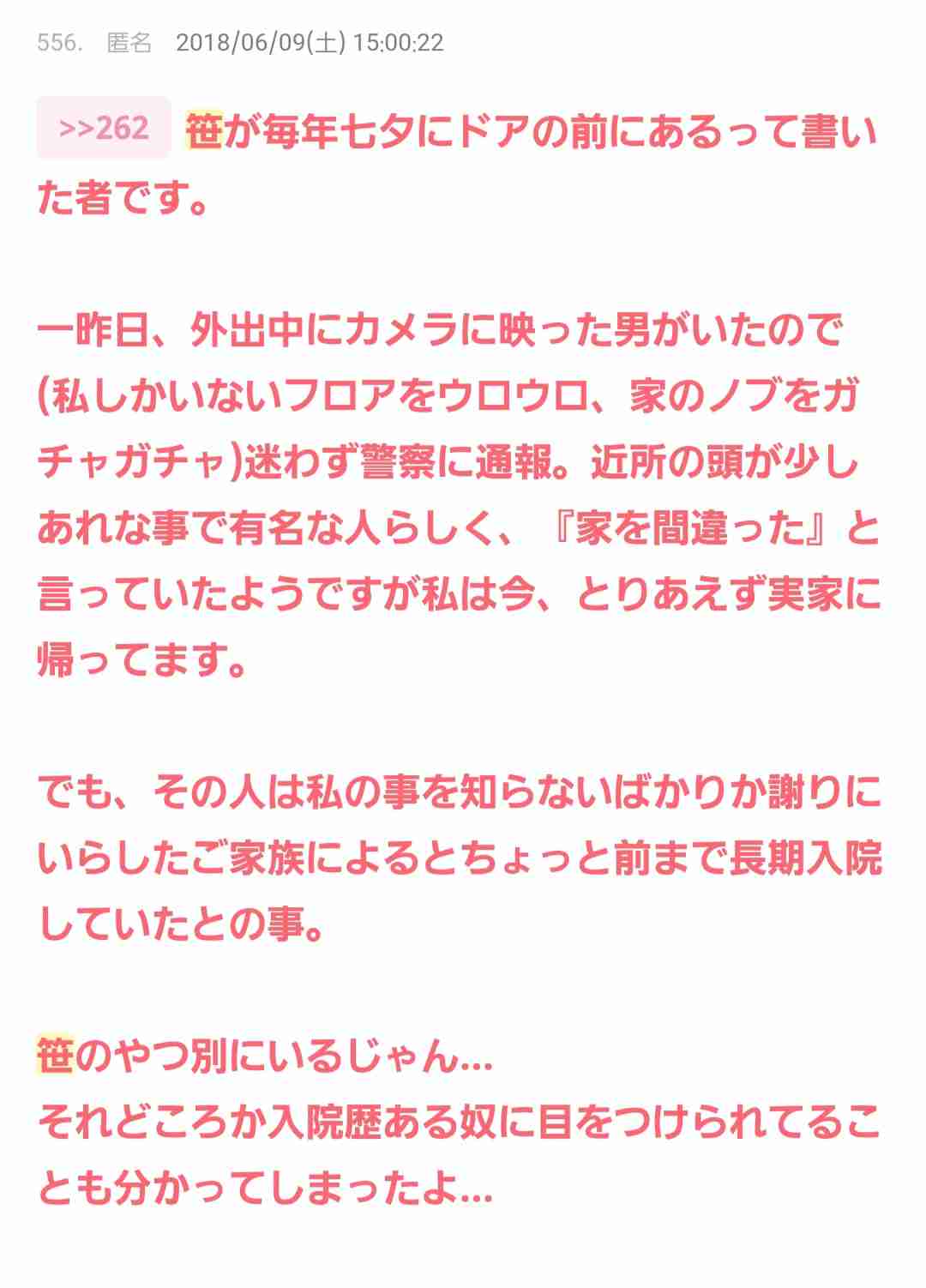ガルちゃんで見たその後が気になっている投稿