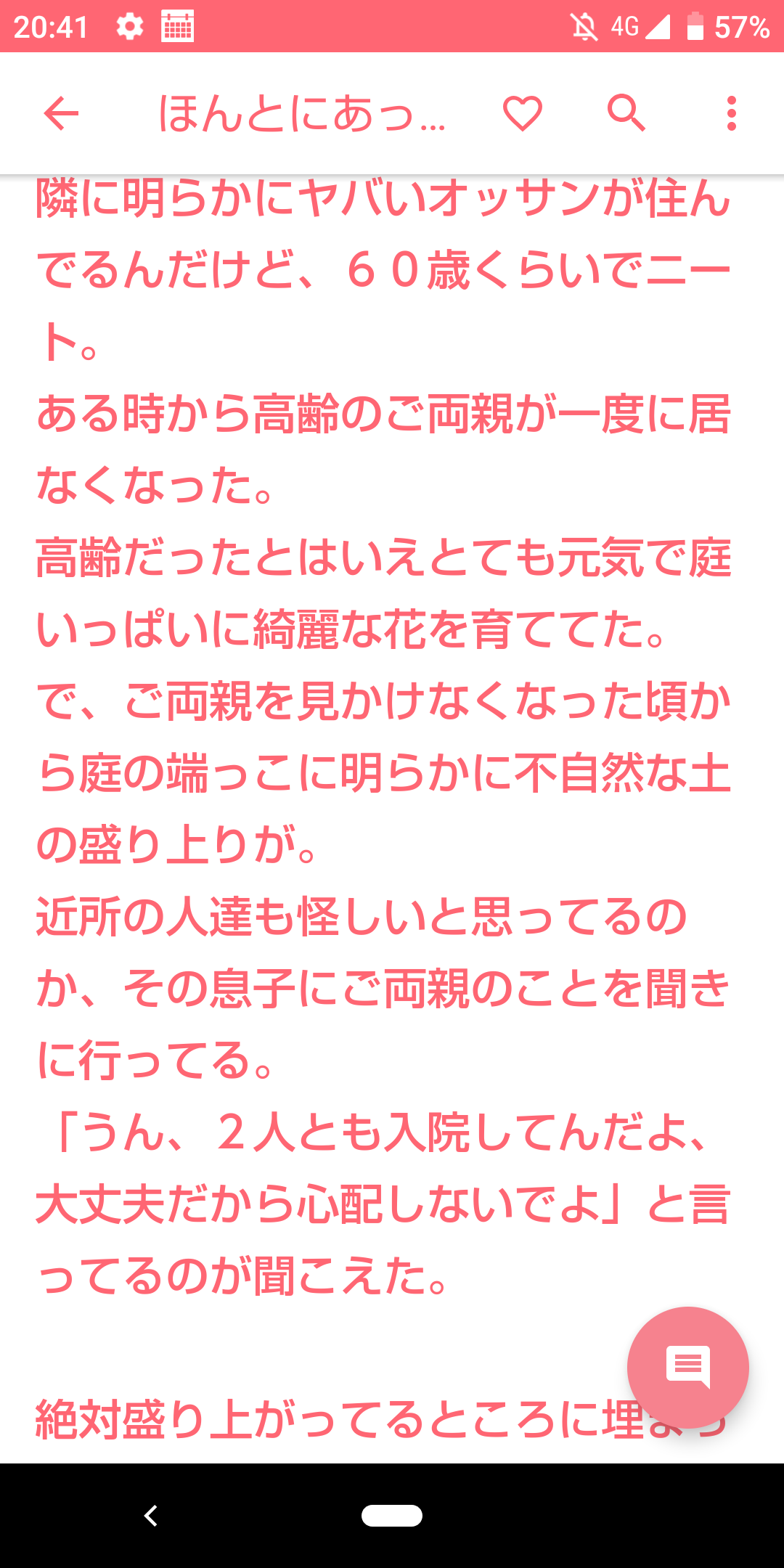 ガルちゃんで見たその後が気になっている投稿