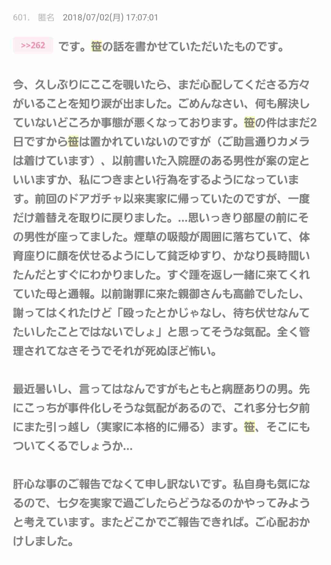 ガルちゃんで見たその後が気になっている投稿