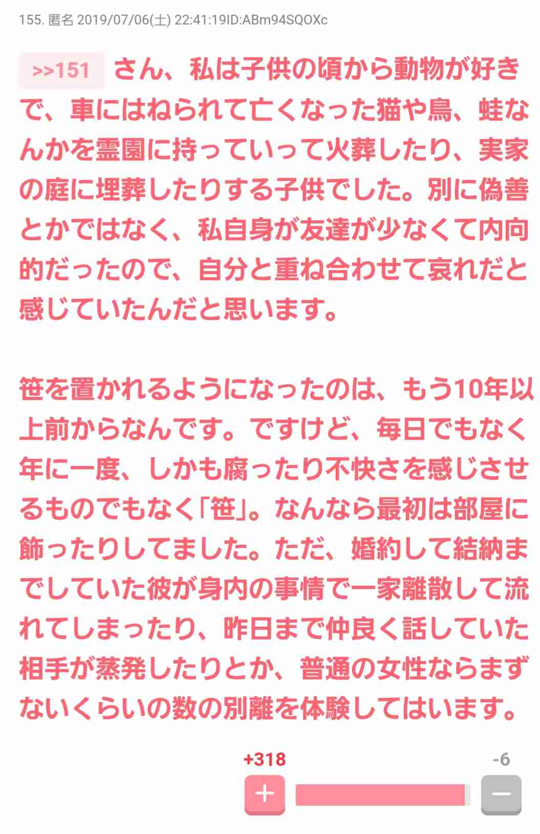 ガルちゃんで見たその後が気になっている投稿