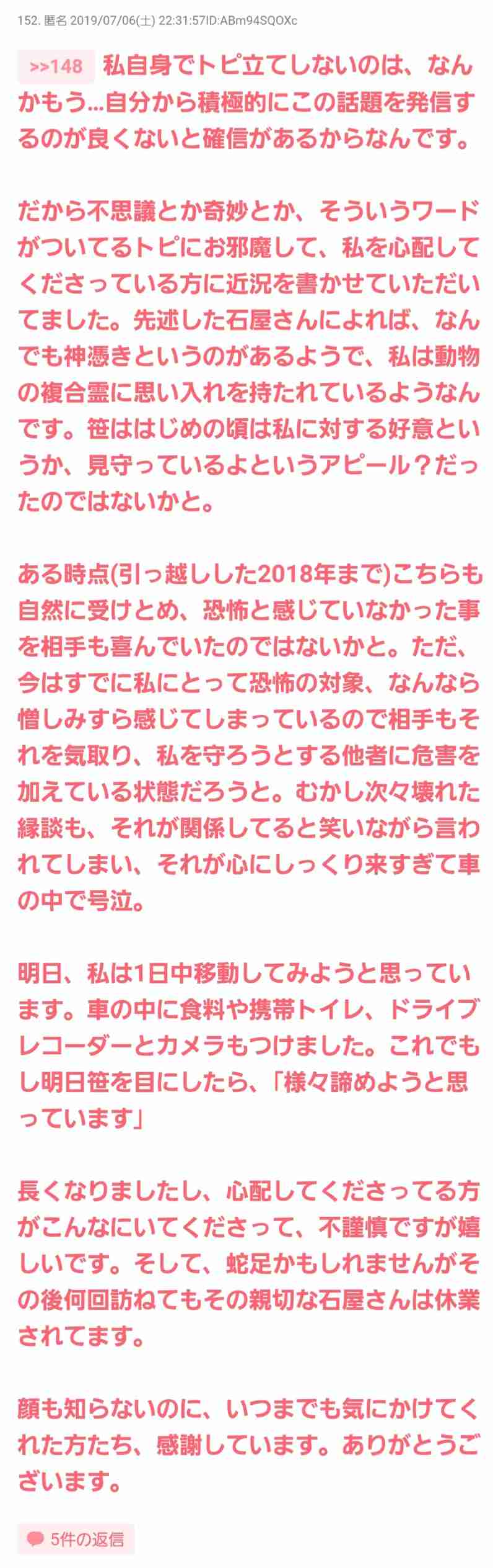 ガルちゃんで見たその後が気になっている投稿