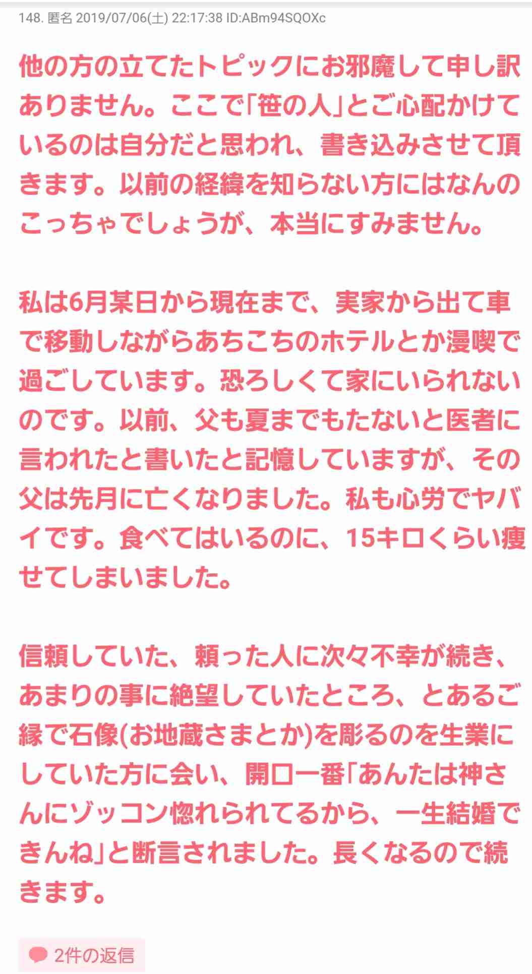 ガルちゃんで見たその後が気になっている投稿