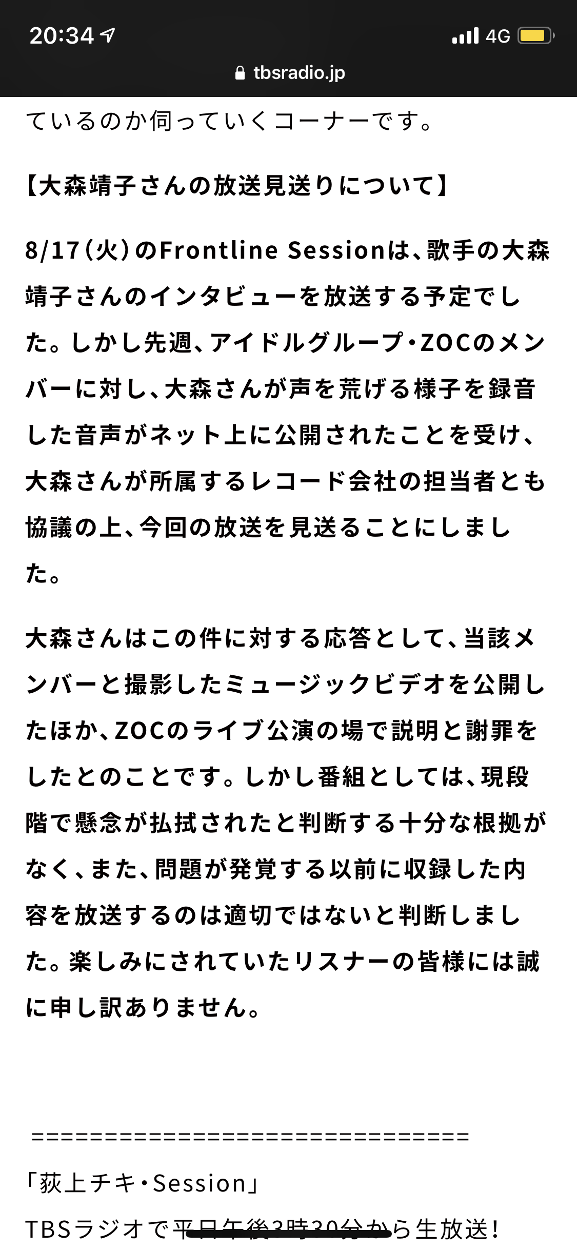 大森靖子、