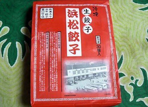 おすすめの冷凍餃子 Part2