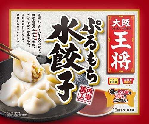 おすすめの冷凍餃子 Part2