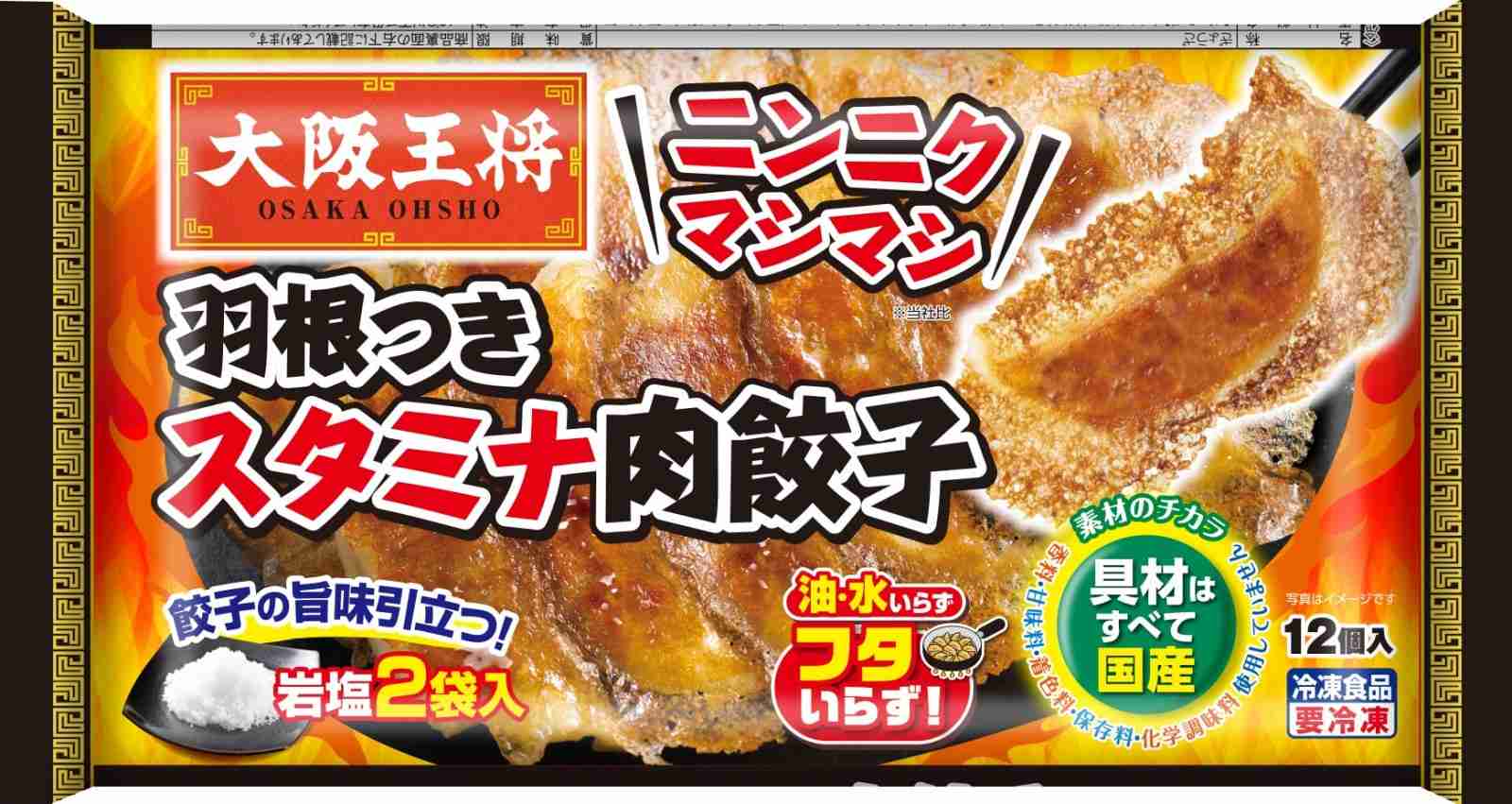おすすめの冷凍餃子 Part2