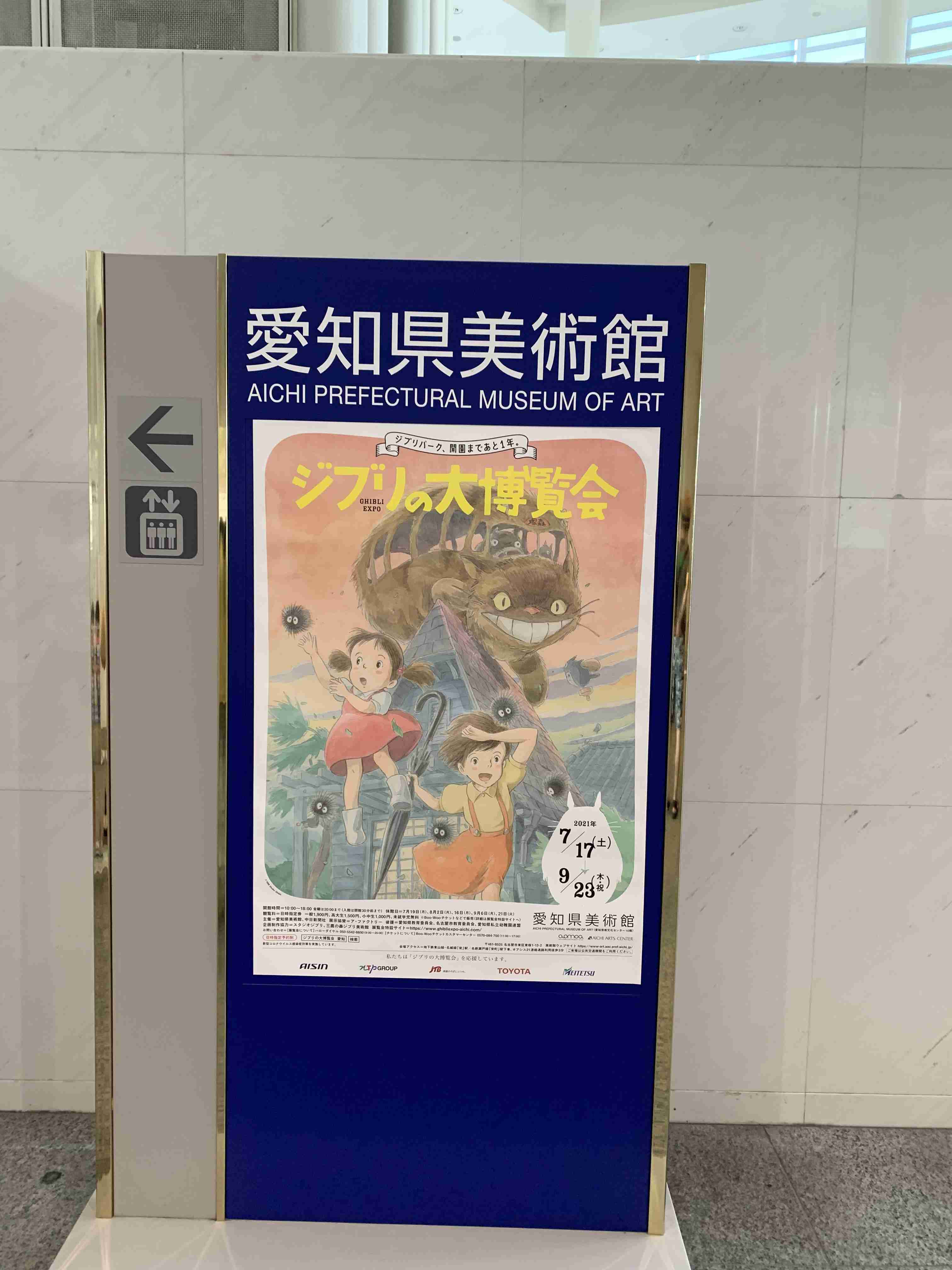 「となりのトトロ」を語ろう♪