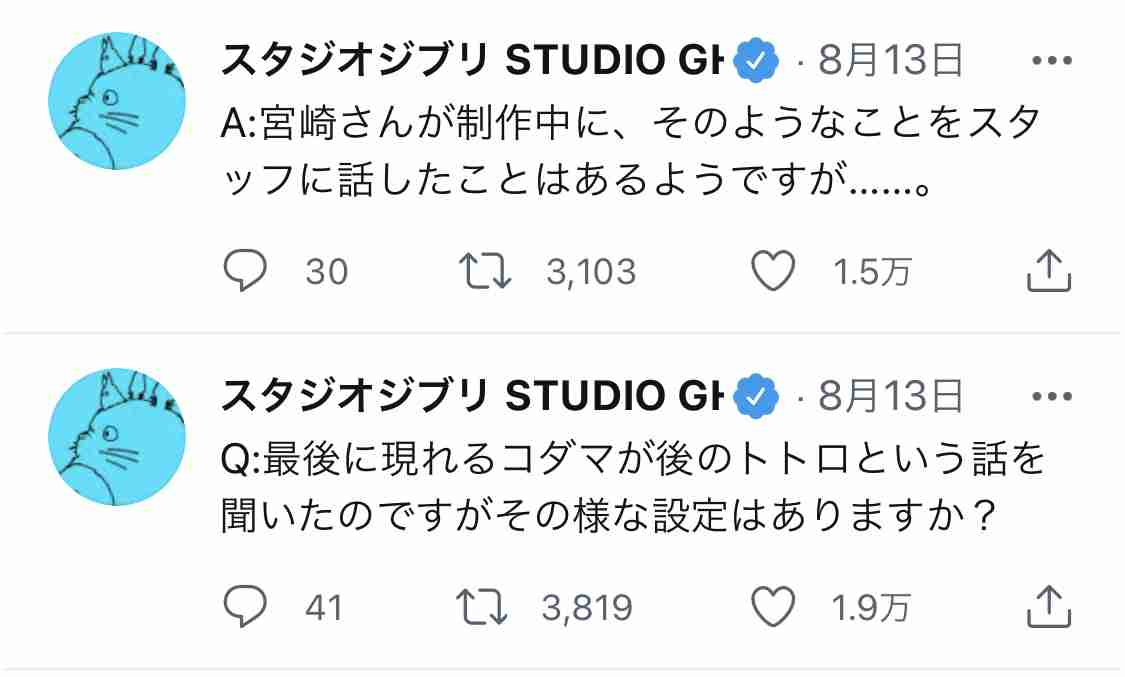 「となりのトトロ」を語ろう♪