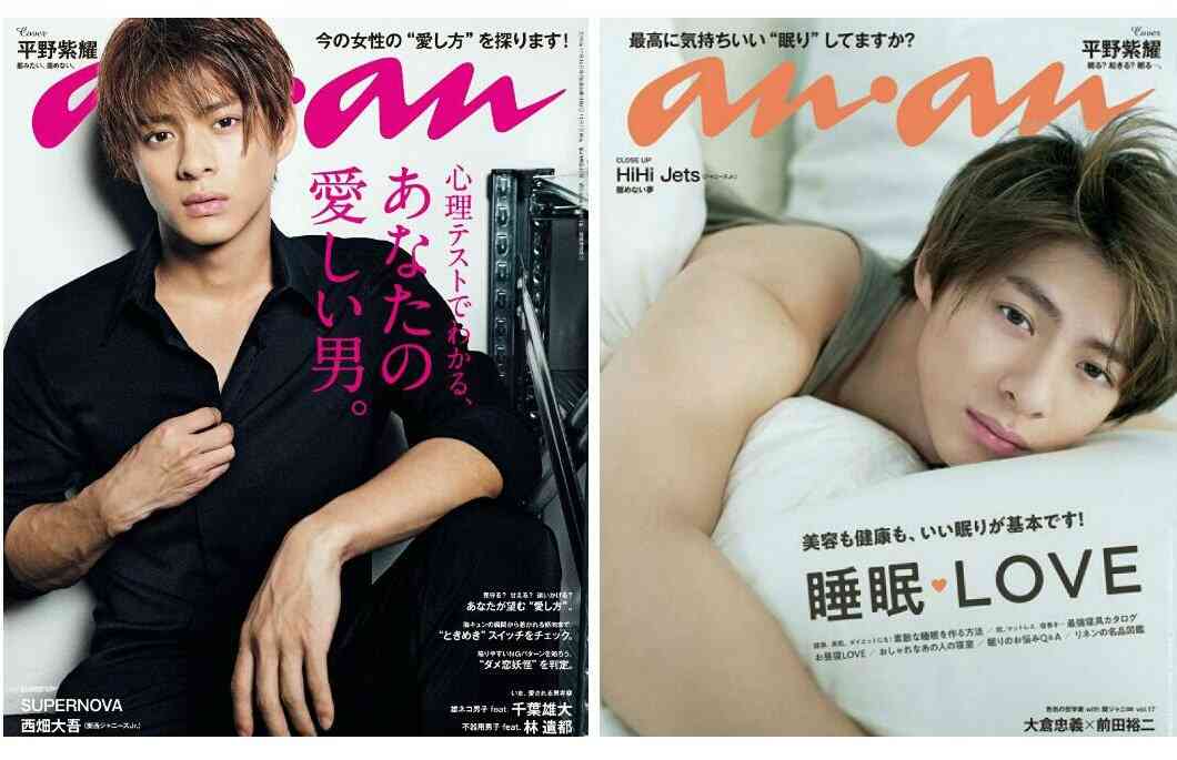 King ＆ Prince平野紫耀、絶対的にかっこいい彼氏グラビア披露「anan」3度目のソロ表紙
