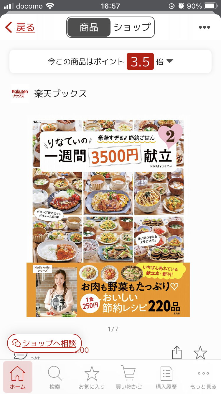 【30日間】皆んなで励まし合いながら無理ない節約に勤しむトピ