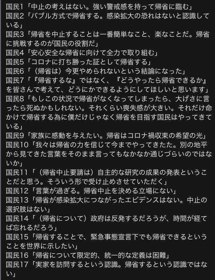 政府が帰省自粛訴えるなか…国会議員の“地元入り”報告に怒りの声「躊躇していた自分がバカみたい」