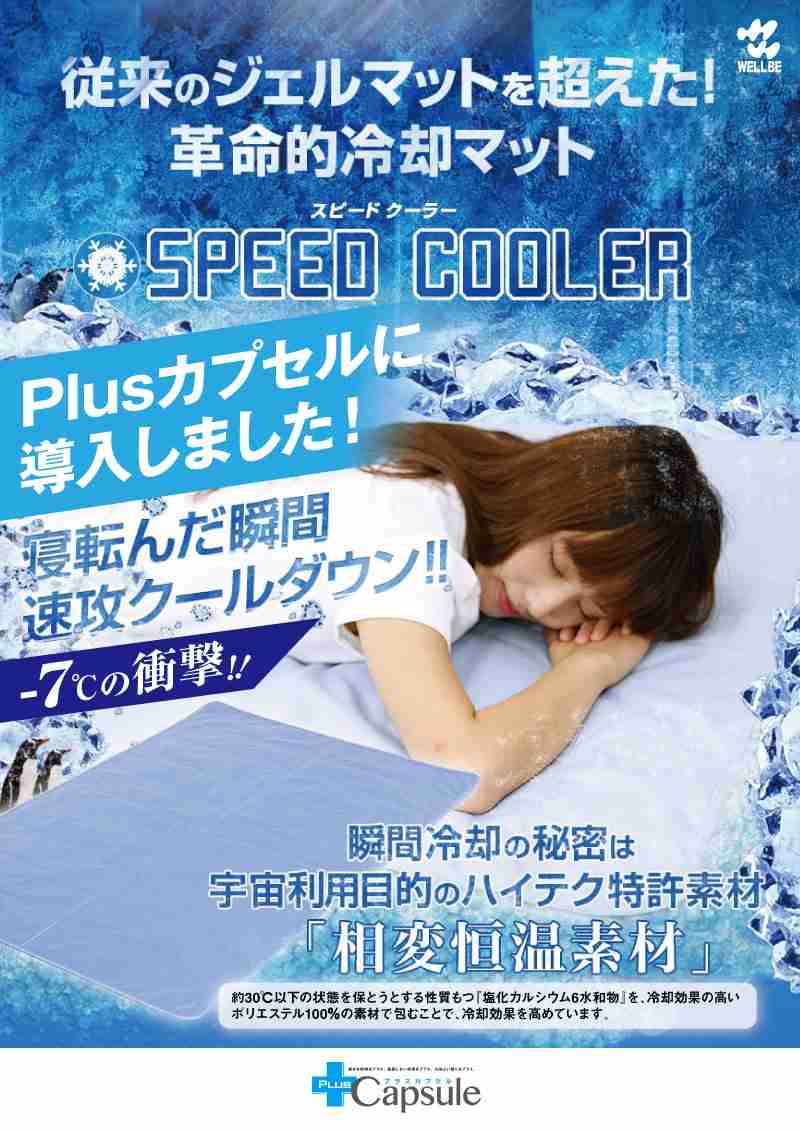 ひんやり系の寝具使用してる方！